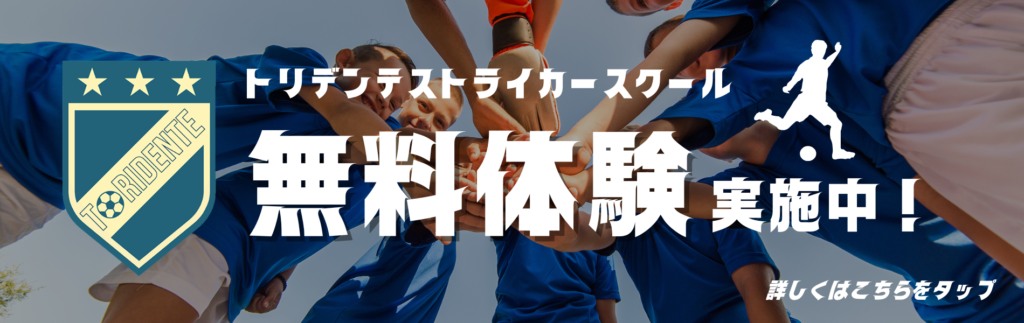 無料体験実施中