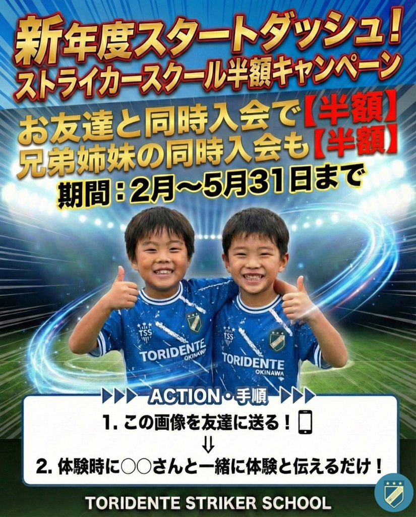 キャンペーン