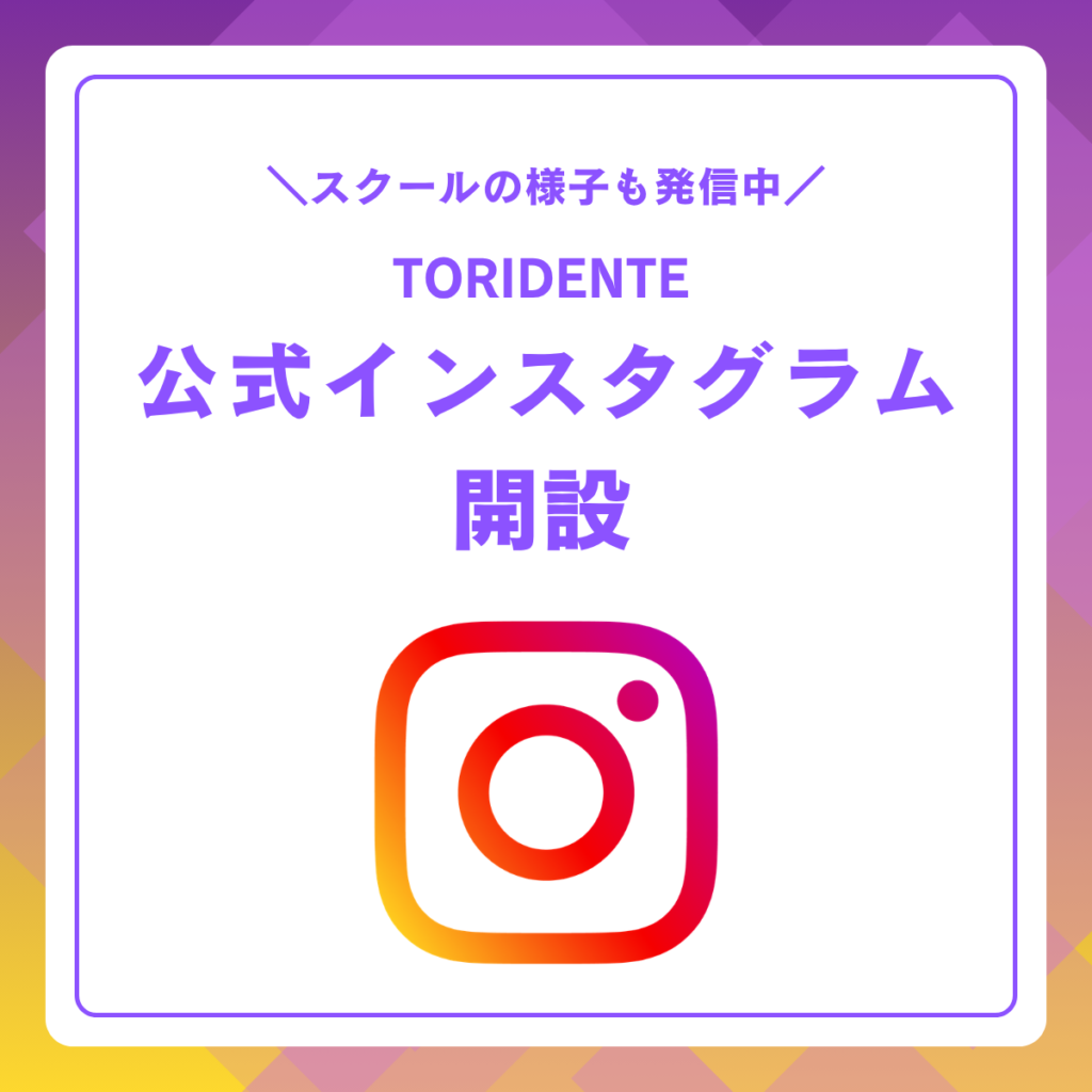 公式インスタグラム