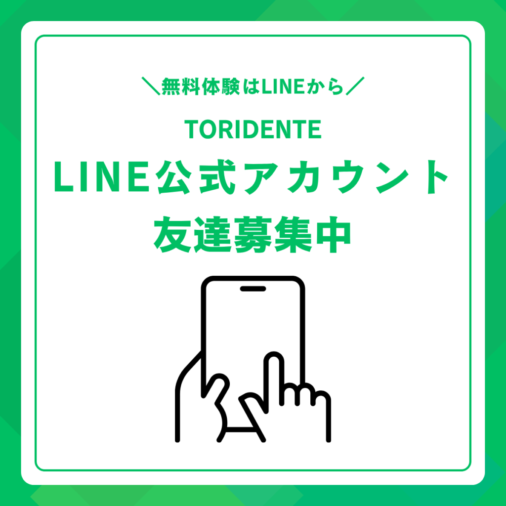 LINE公式アカウント