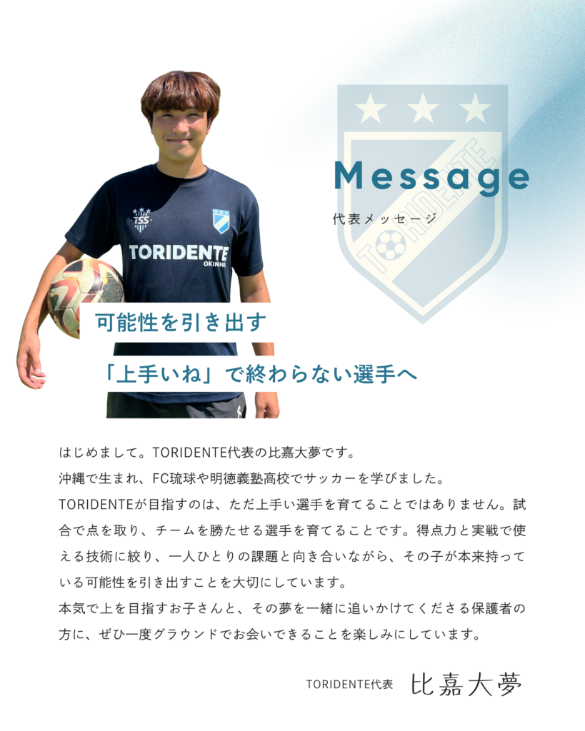 TORIDRNTEの代表メッセージ