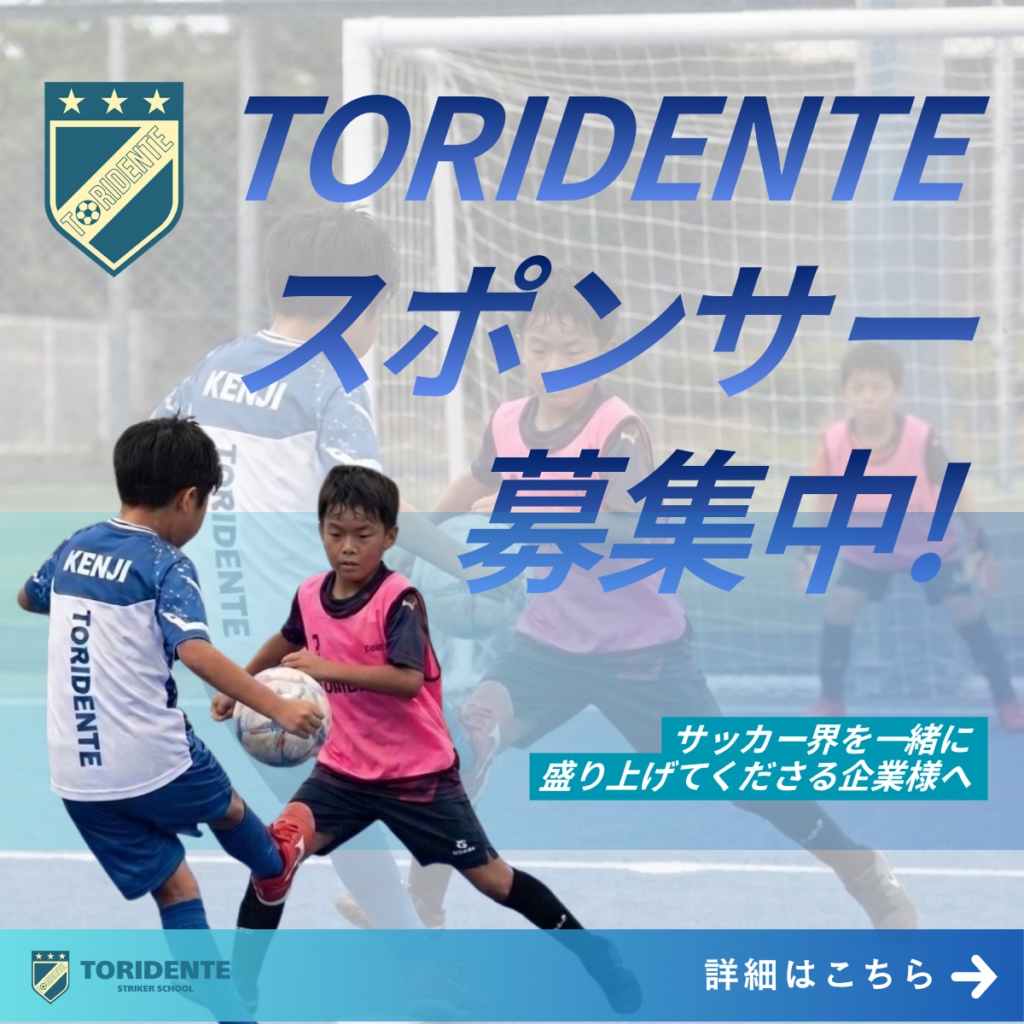 TORIDENTEスポンサー募集中
