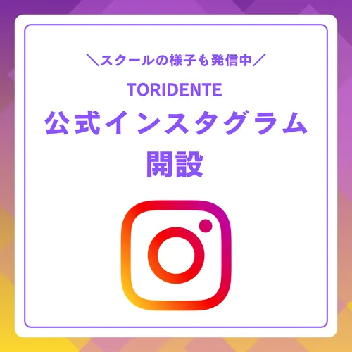 TORIDENTE公式Instagram