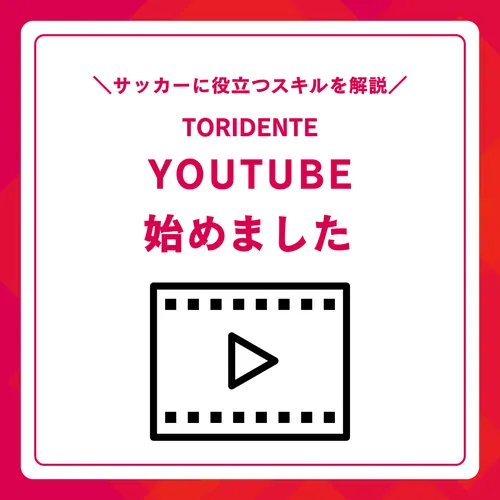 TORIDENTE公式YouTube